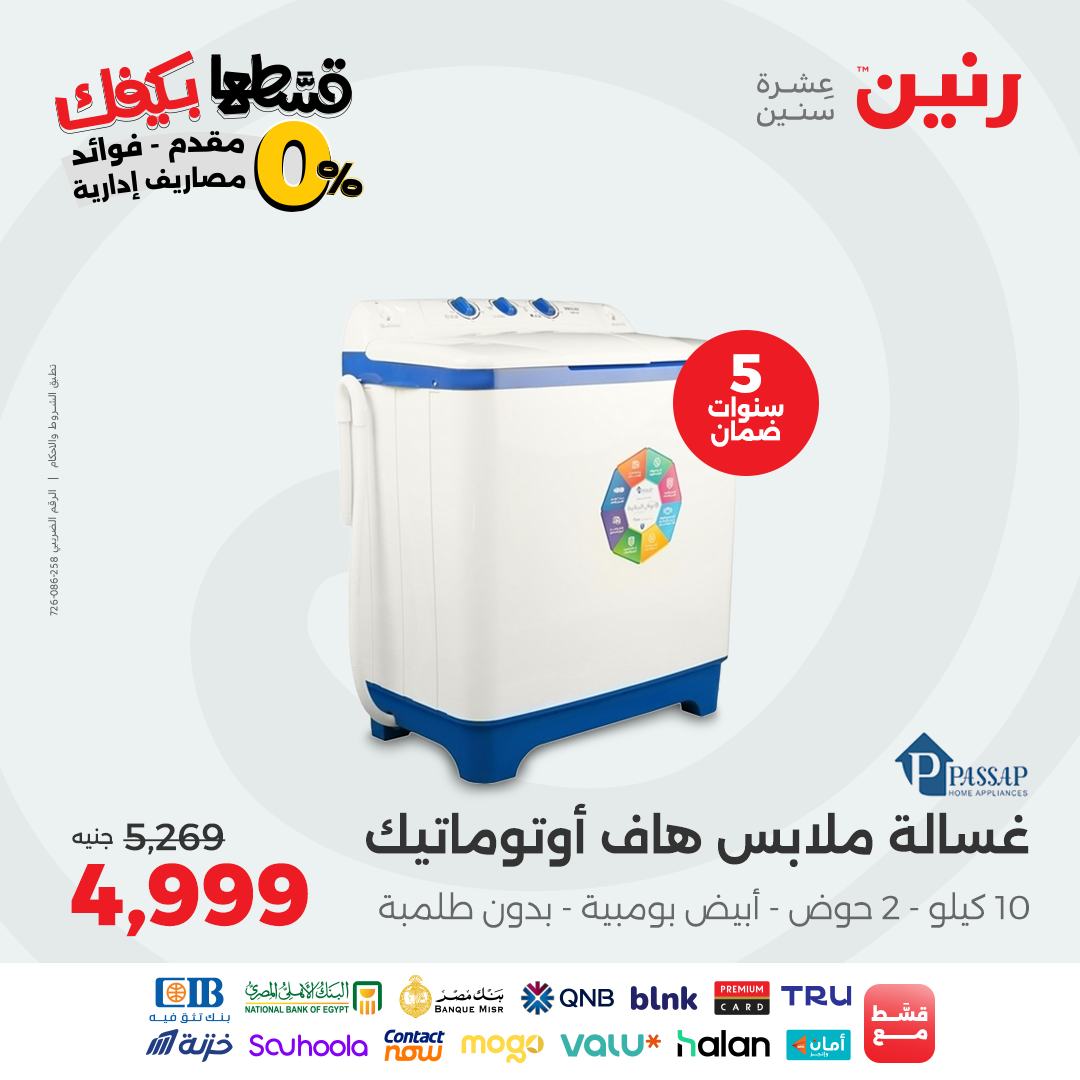 raneen offers from 16sep to 3sep 2025 عروض رنين من 16 سبتمبر حتى 3 سبتمبر 2025 صفحة رقم 62